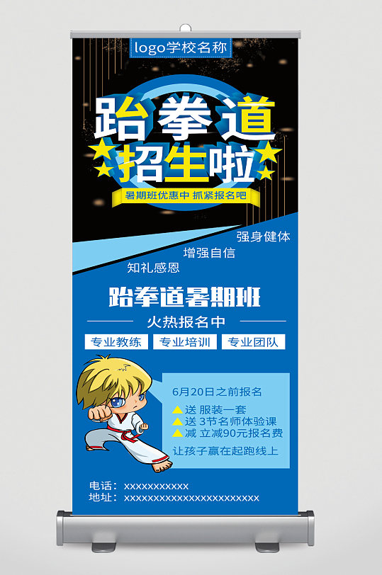 跆拳道招生宣传单页图片-跆拳道招生宣传单页素材下载-众图网