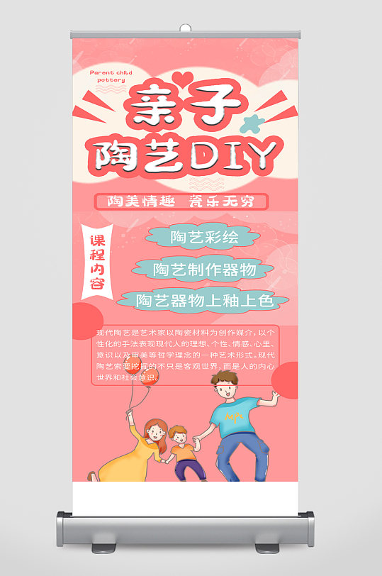 亲子陶艺DIY宣传展架