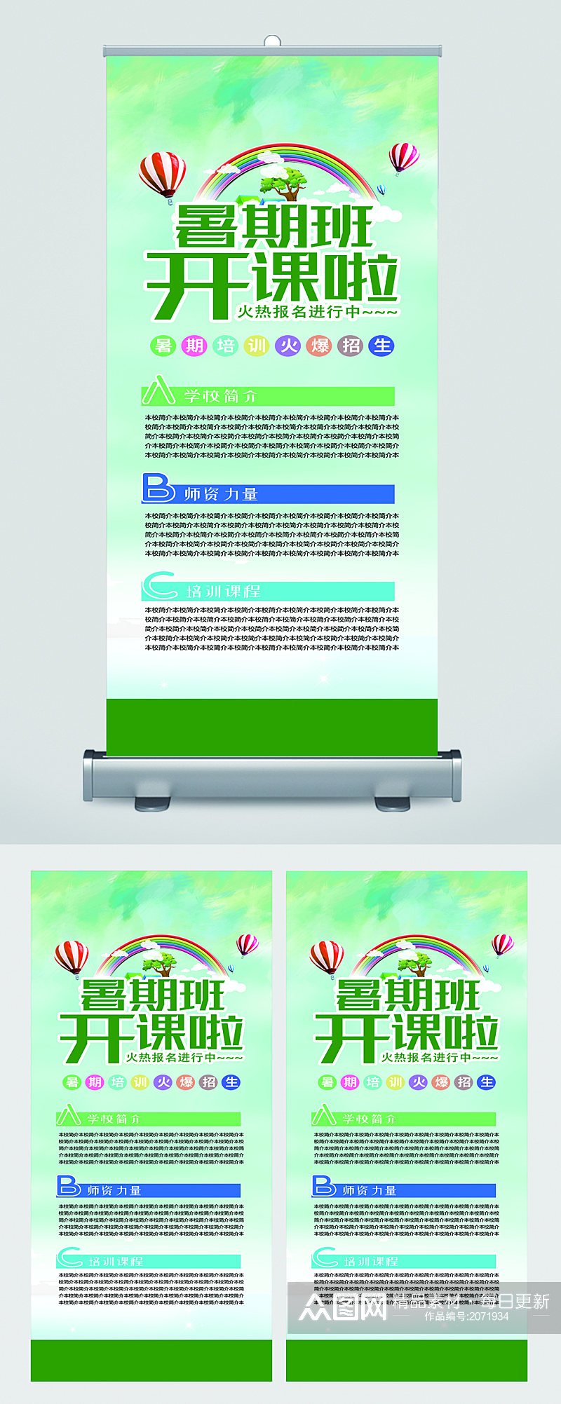 暑期培训班招生宣传展架素材