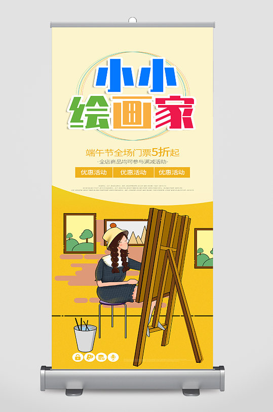 美术培训展架易拉宝招生培训绘画班丽屏展架易拉宝立即下载幼儿绘画板