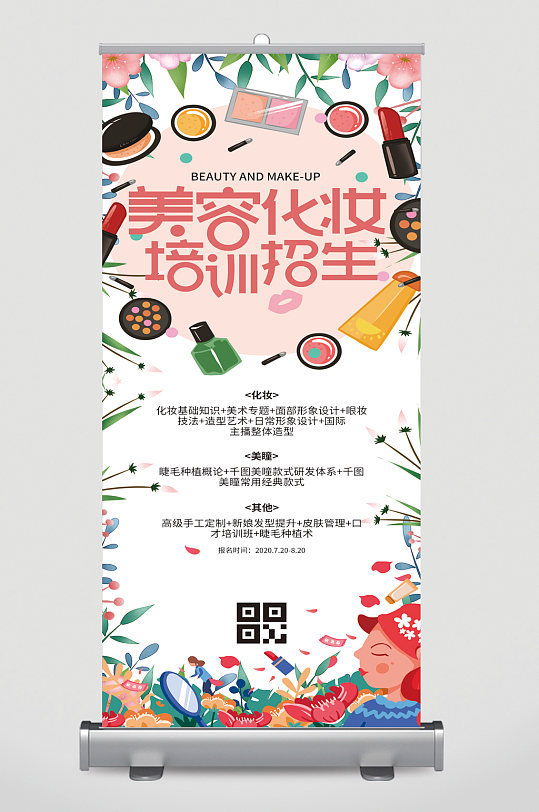 美容化妆培训招生宣传展架