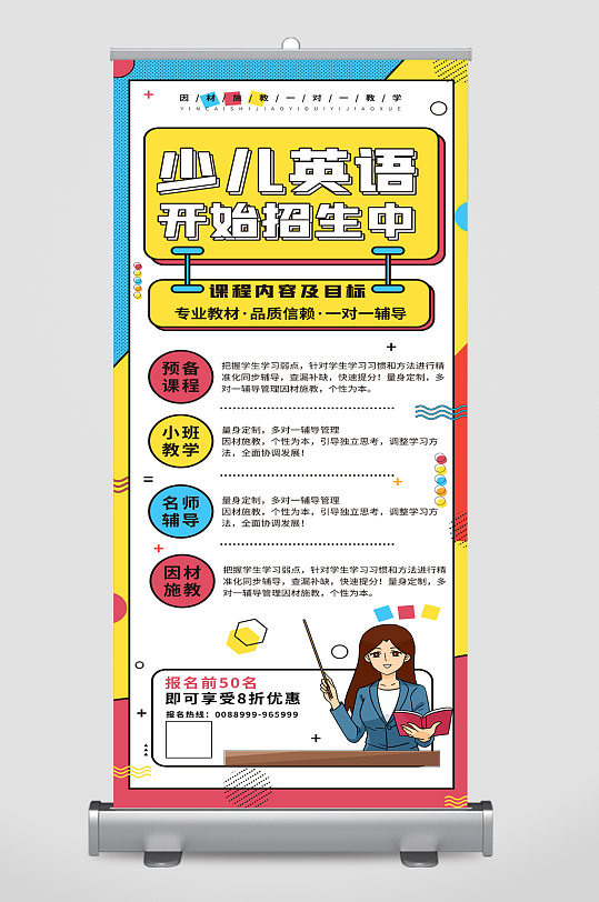 少儿英语培训班招生展架