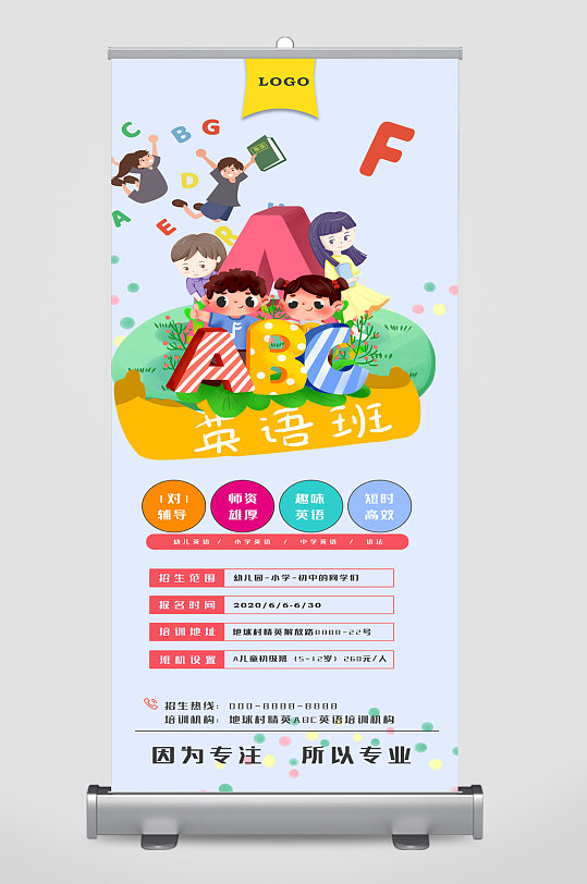 英语班招生展架图片-英语班招生展架设计素材-英语班招生展架模板下载
