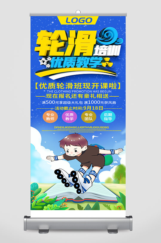 轮滑班招生展架易拉宝立即下载极简轮滑社团纳新海报少年培训招生轮滑