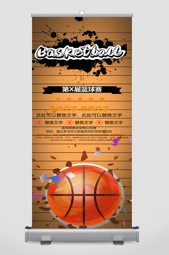 篮球比赛宣传展架易拉宝