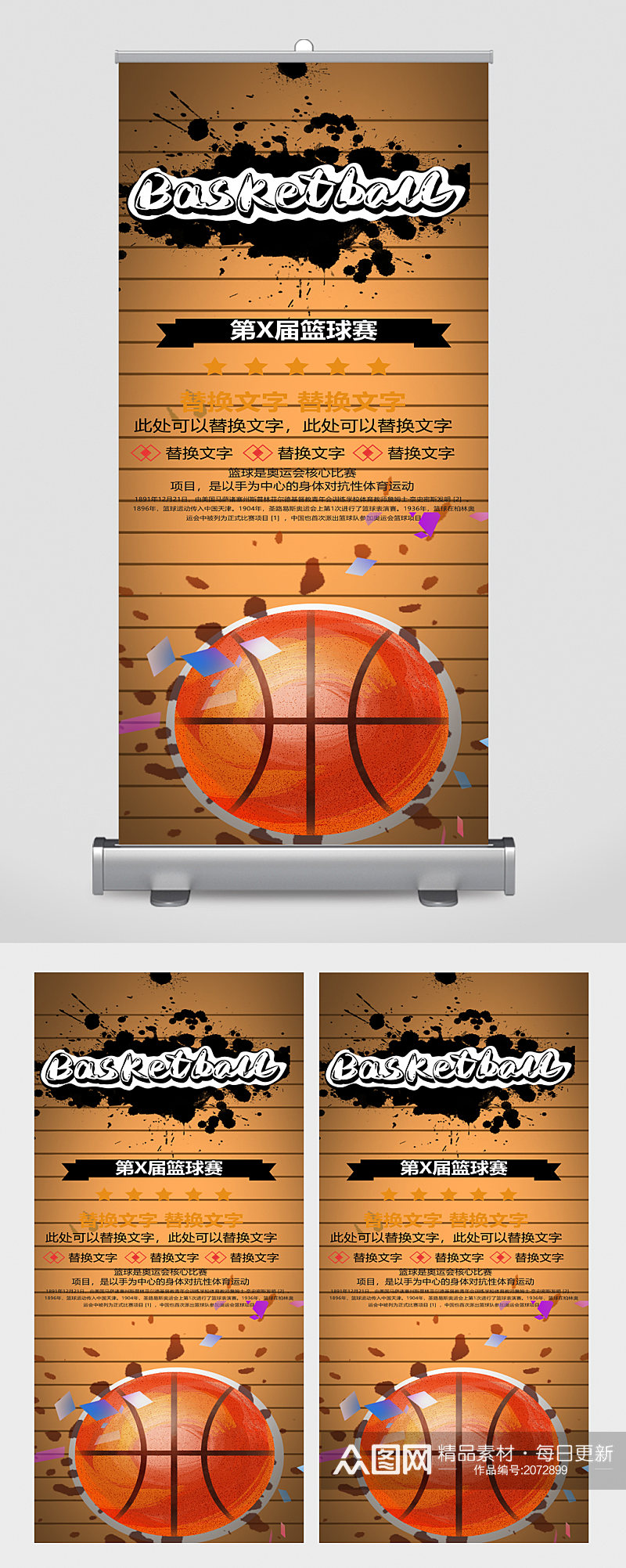 篮球比赛宣传展架易拉宝素材