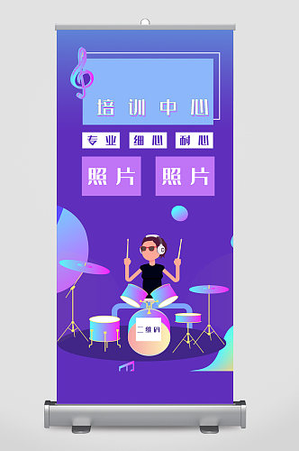 音乐培训中心宣传展架