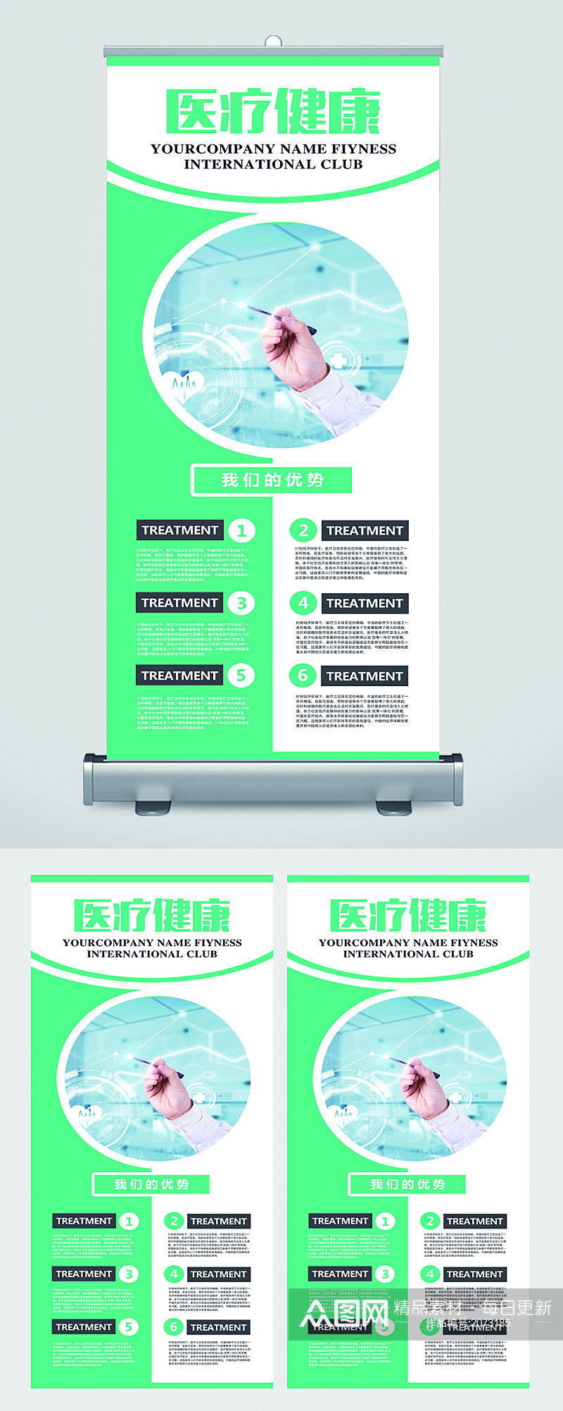 医疗健康宣传展架易拉宝素材