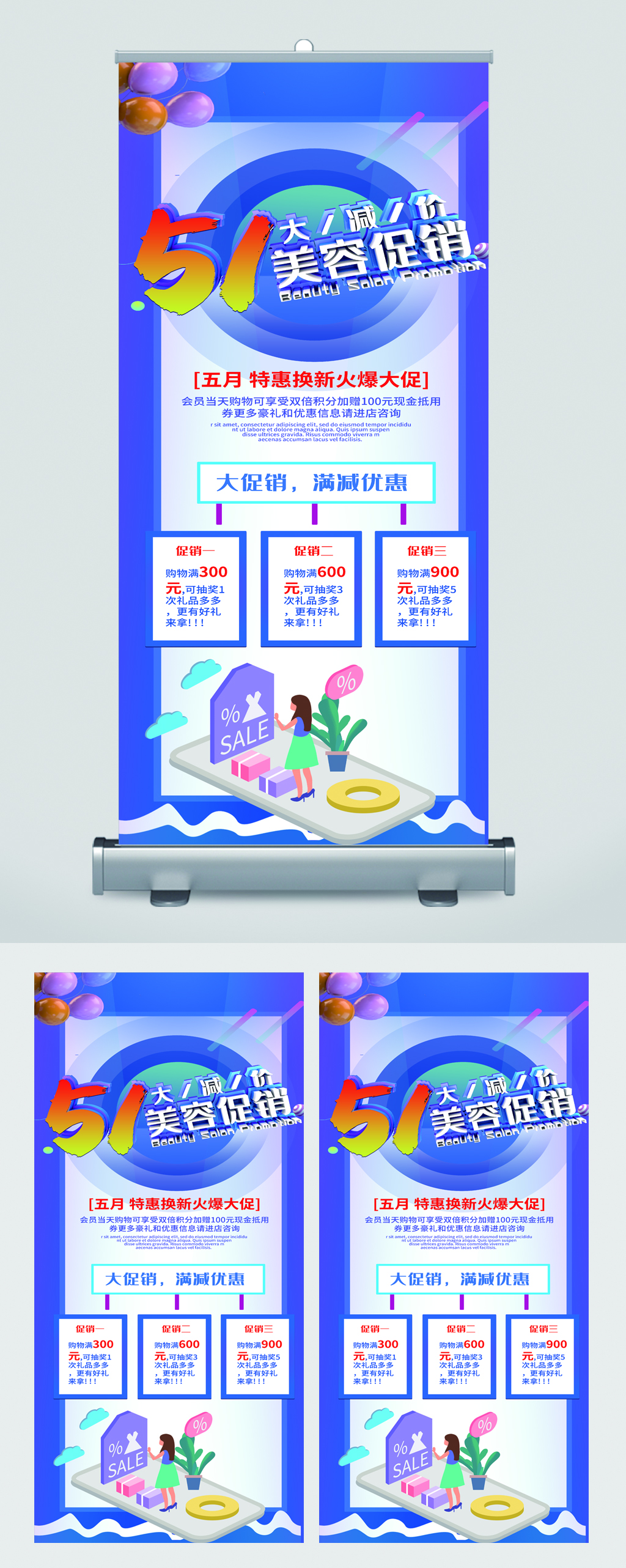 五一美容促销宣传展架素材