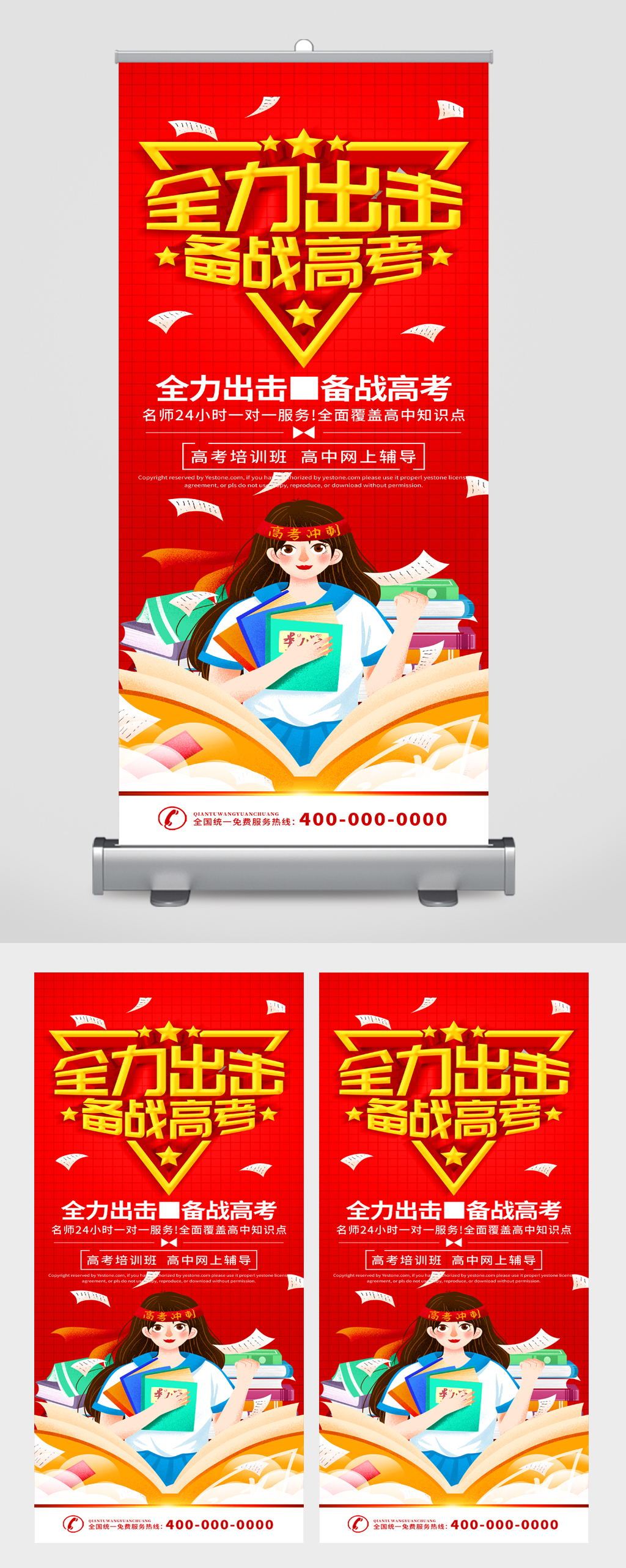 全力出击备战高考宣传展架素材