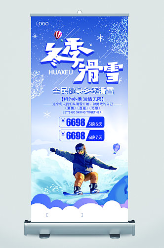 冬季滑雪运动宣传展架
