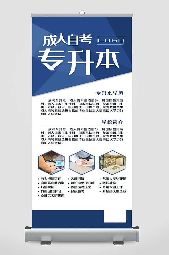 专升本宣传展架易拉宝