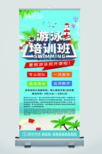 游泳培训班招生宣传展架