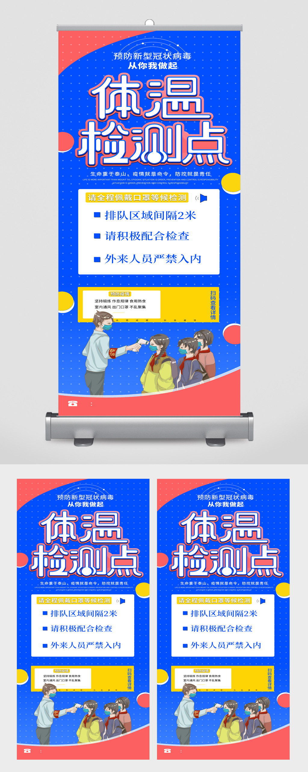 体温检测点宣传展架素材