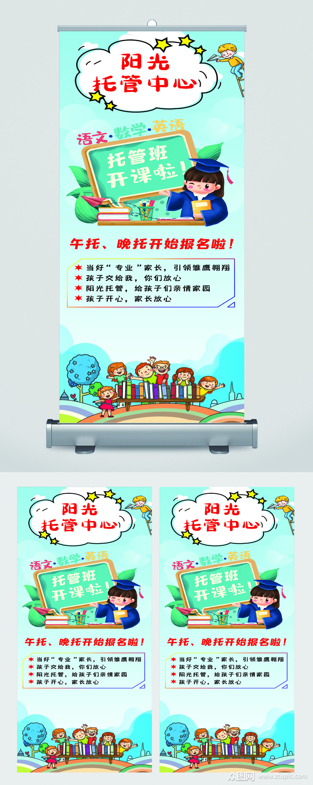 托管中心宣传展架易拉宝素材