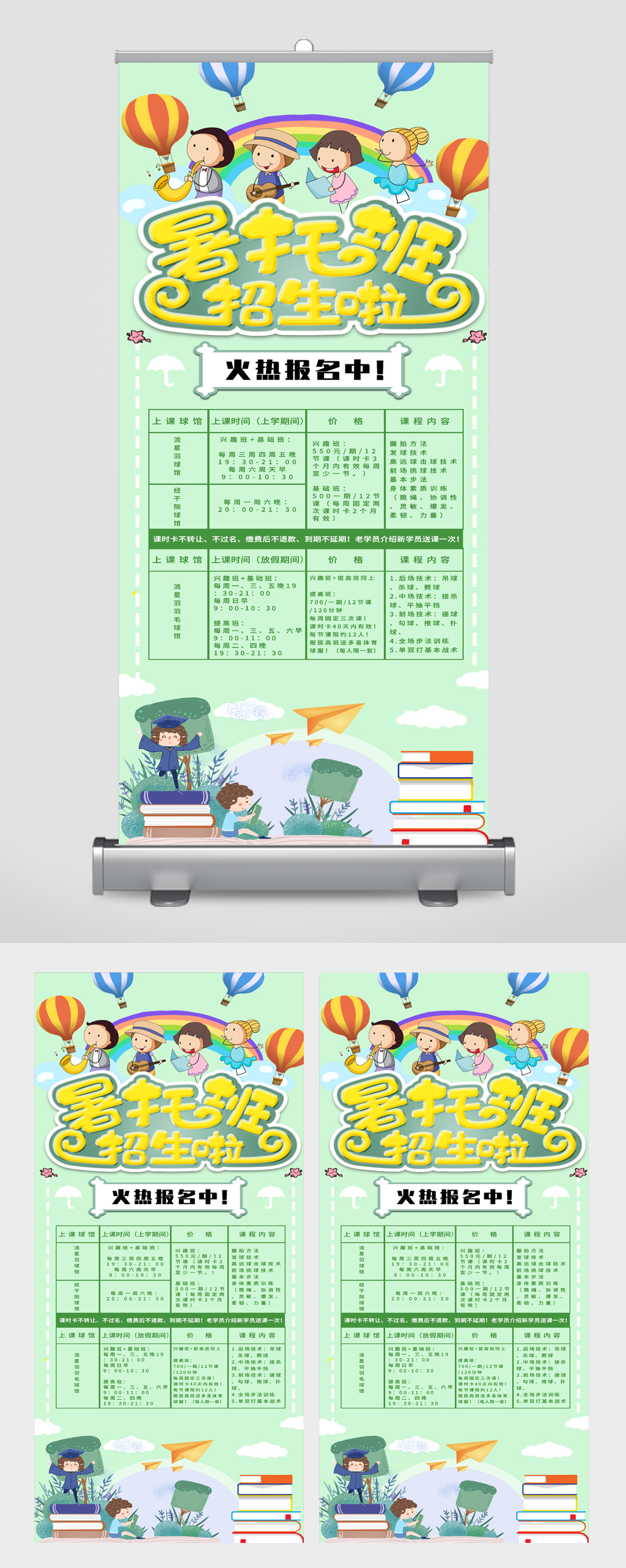 暑假培训班招生宣传展架素材