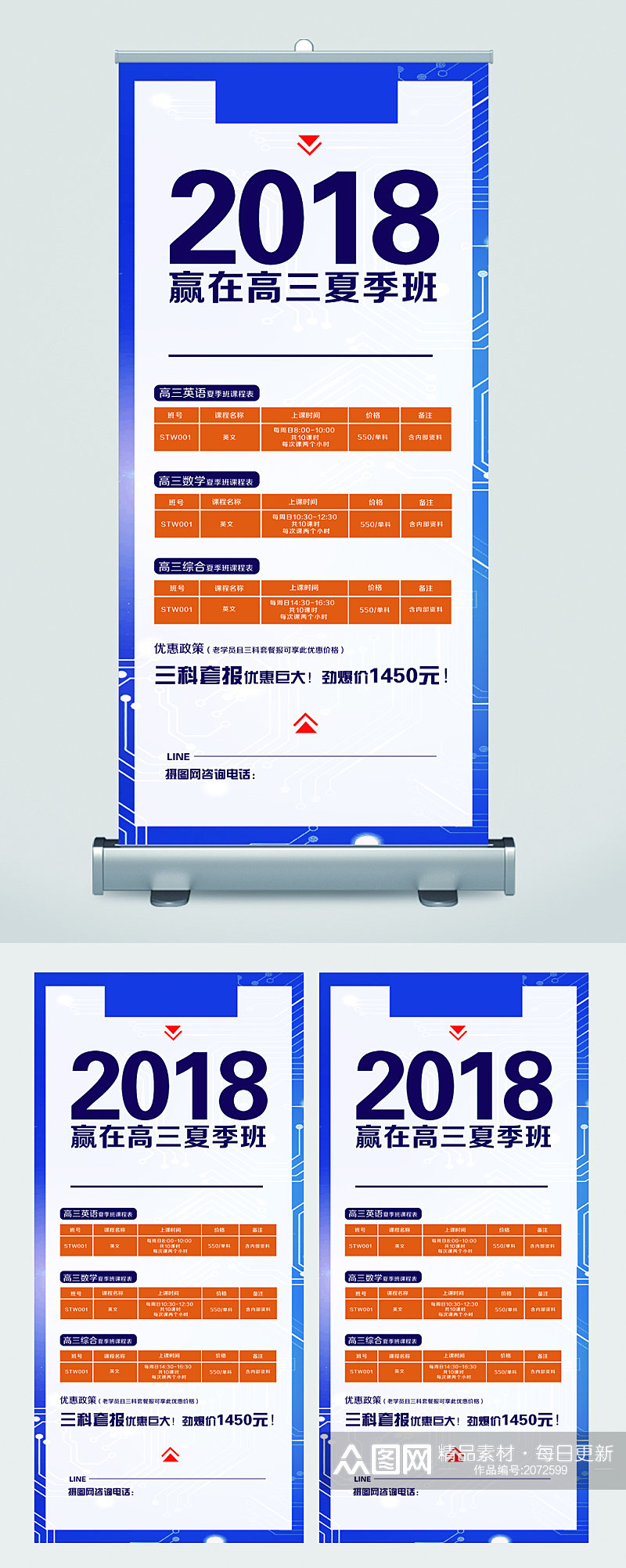 高考培训班招生宣传展架素材