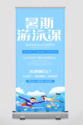 暑期游泳班招生宣传展架