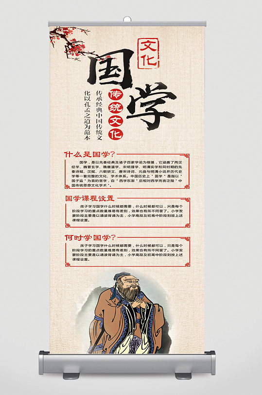 图片-国学经典文化展架设计素材-国学经典文化展架模板下载-众图网