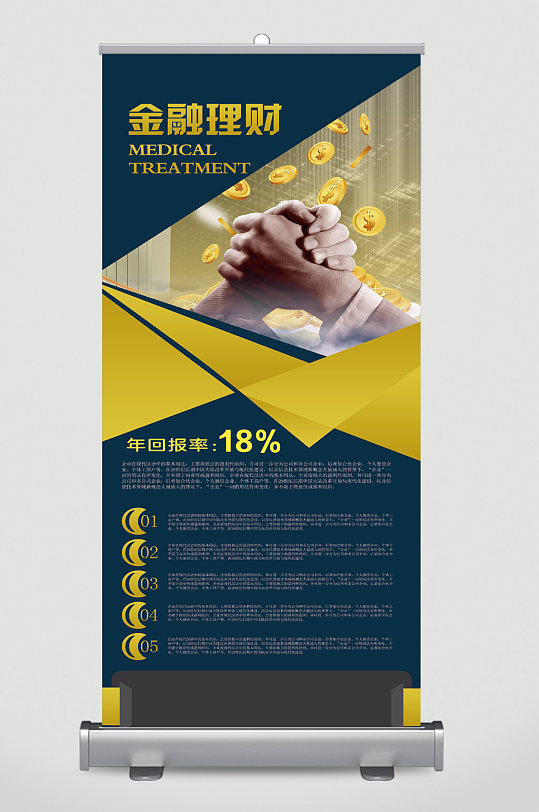 金融理財(cái)宣傳展架易拉寶