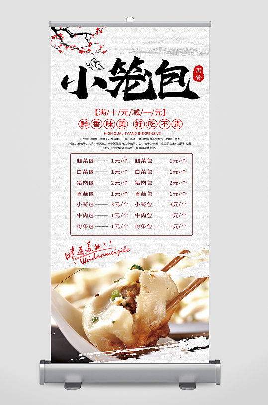 小笼包美食菜单价目表
