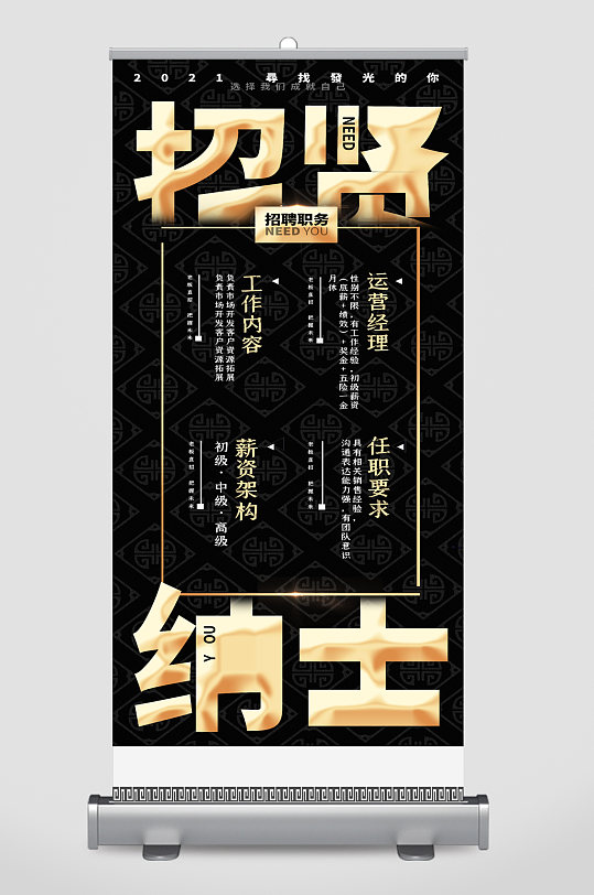 公司企业招聘宣传展架易拉宝