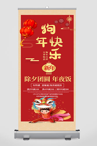 新年快乐新年宣传展架