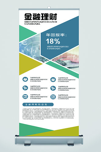 金融理财宣传展架易拉宝