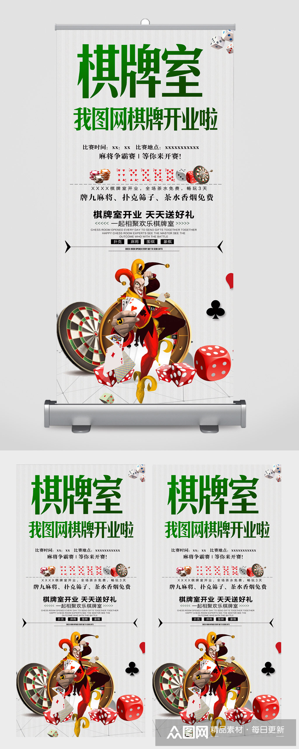 棋牌室宣传展架易拉宝