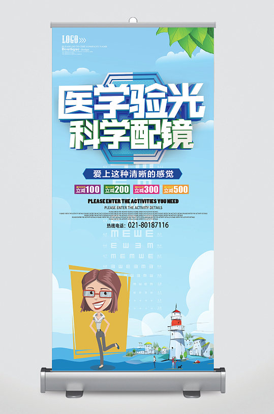 医学验光科学配镜宣传展架