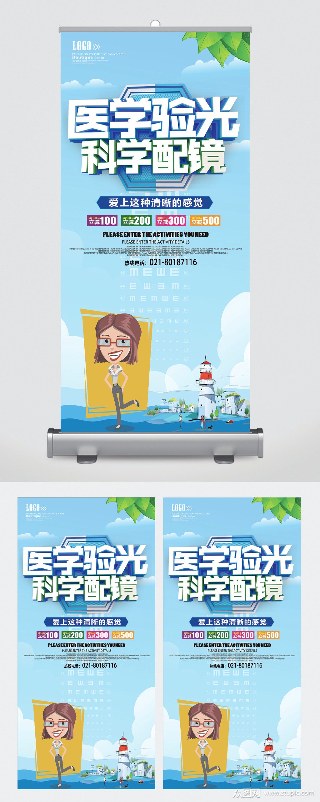 医学验光科学配镜宣传展架素材
