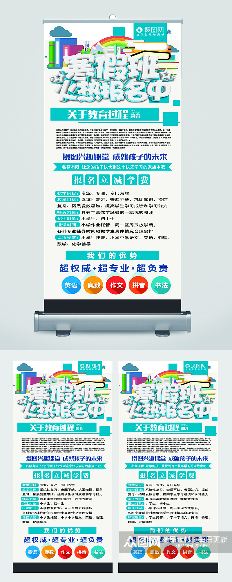 寒假培训班招生宣传展架易拉宝素材