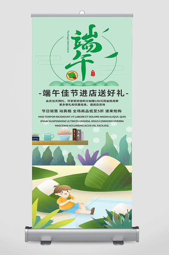 端午節(jié)活動(dòng)宣傳展架