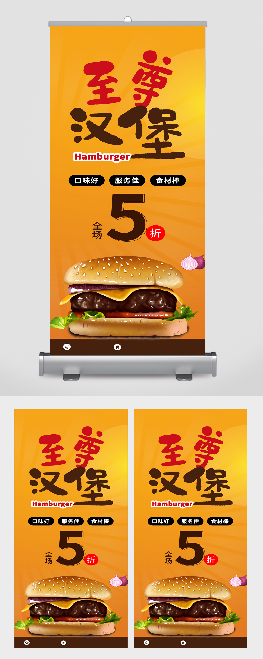至尊汉堡宣传展架易拉宝