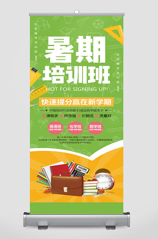 暑假培训班招生宣传展架