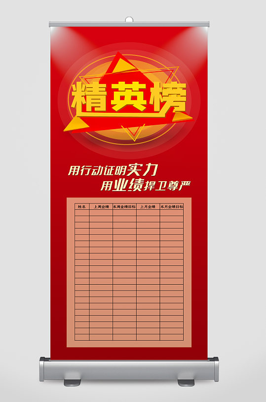 公司企业销售精英榜展架