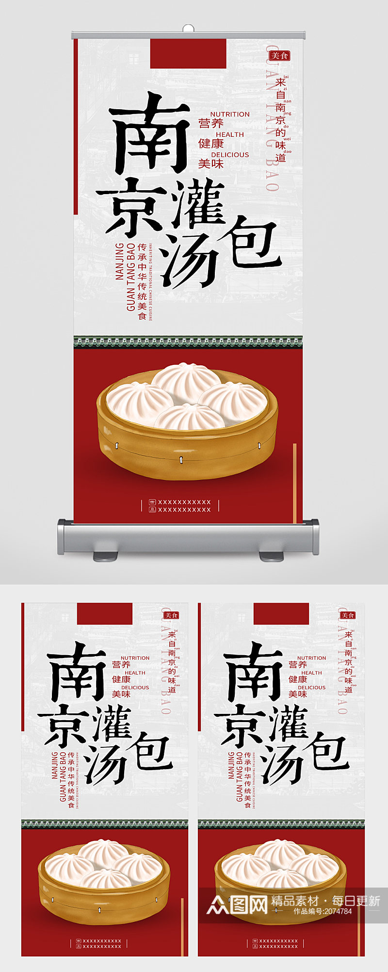 南京灌汤包美食宣传展架素材