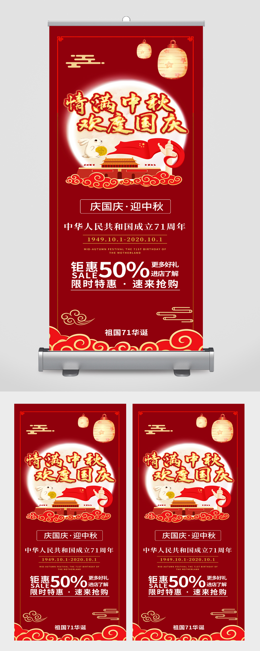 中秋国庆促销活动展架