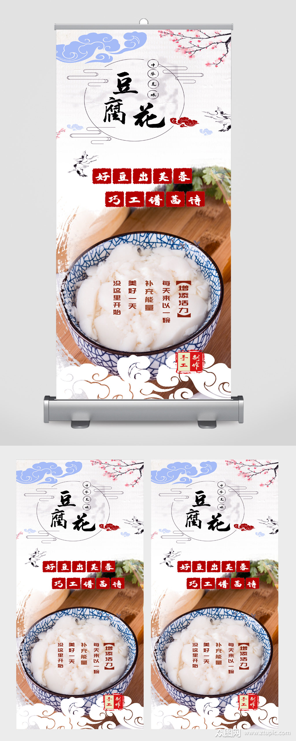 豆腐花美食宣传展架