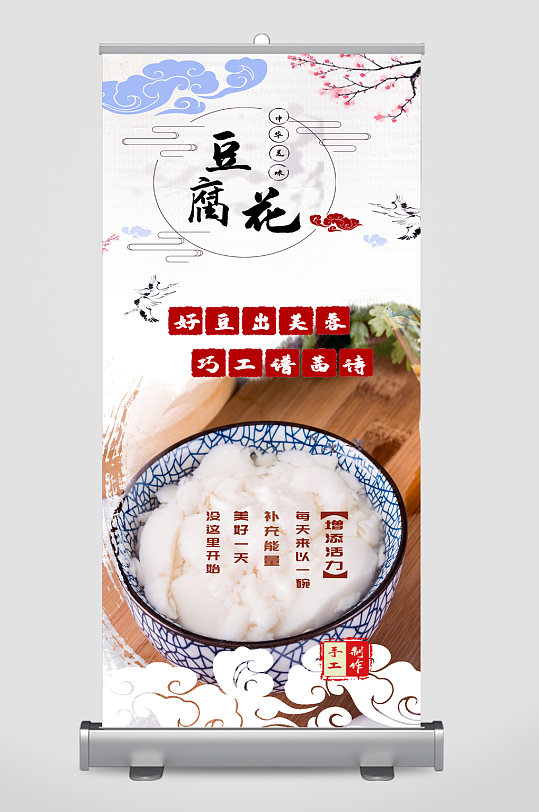 豆腐花美食宣传展架
