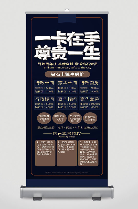 酒店宾馆会员卡vip宣传展架