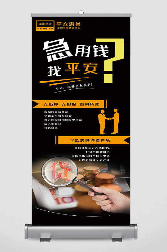 金融小额贷款宣传展架易拉宝