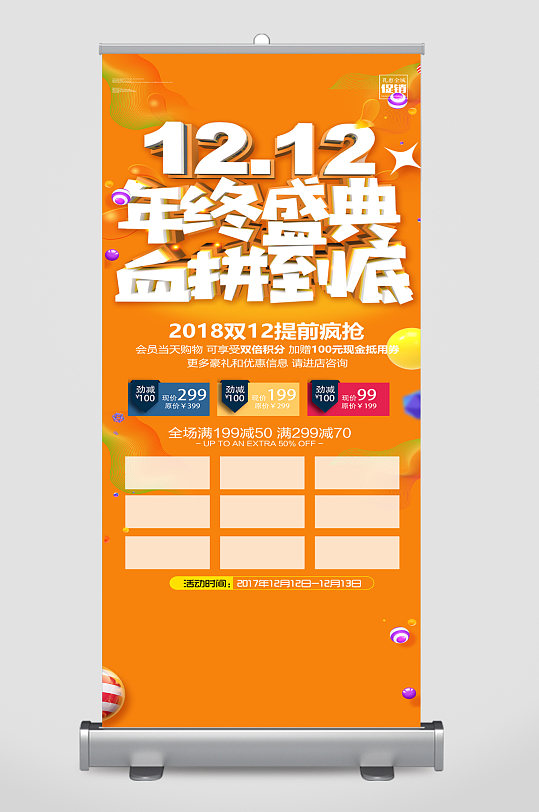 双十二年终盛典宣传展架