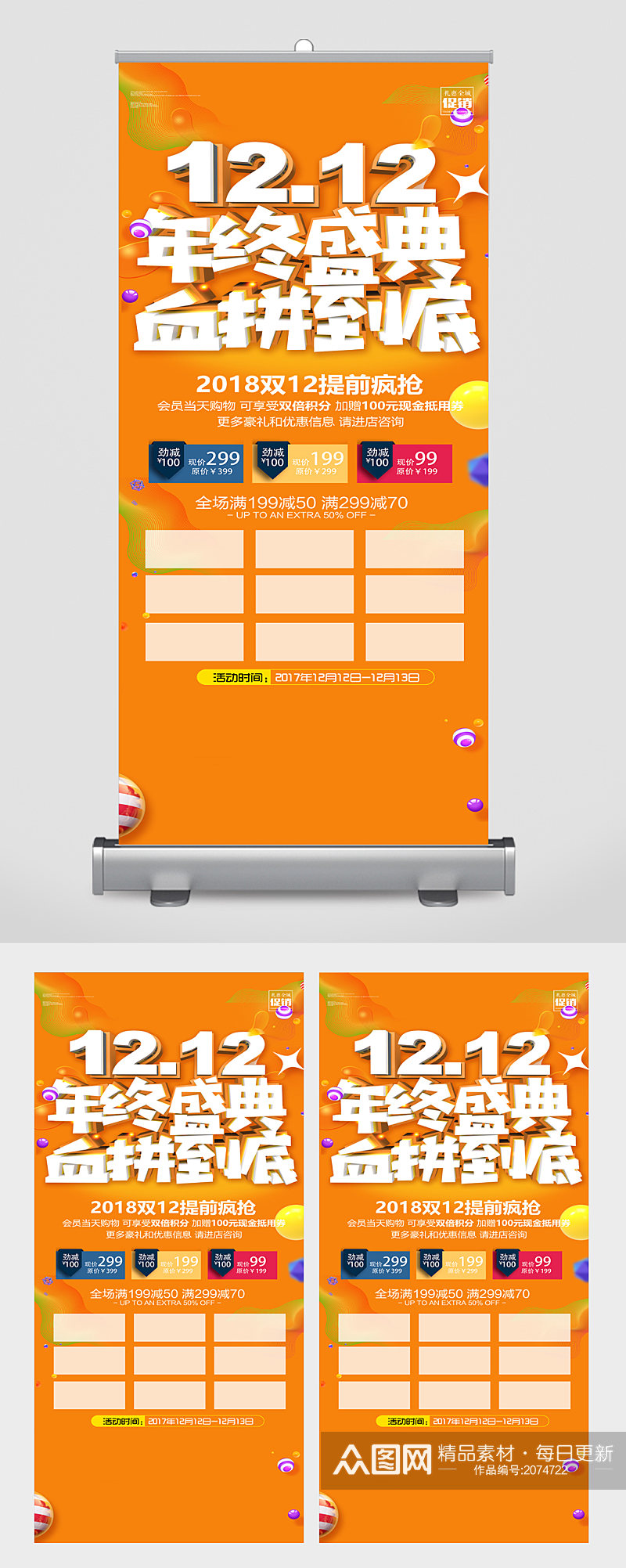 双十二年终盛典宣传展架素材