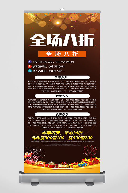 火锅季全场菜品八折易拉宝立即下载清仓大促全场八折海报立即下载秋