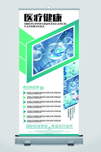 医疗健康宣传展架易拉宝