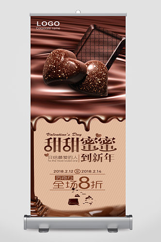 巧克力蛋糕宣传展架