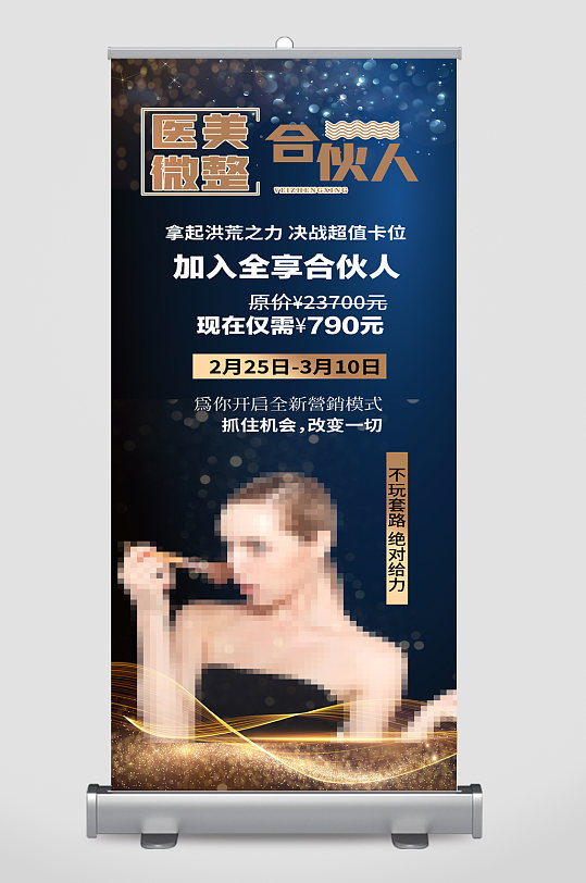 医美微整形宣传展架易拉宝-众图网