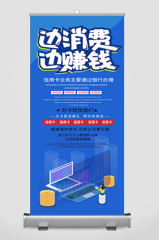 办理信用卡宣传展架-众图网