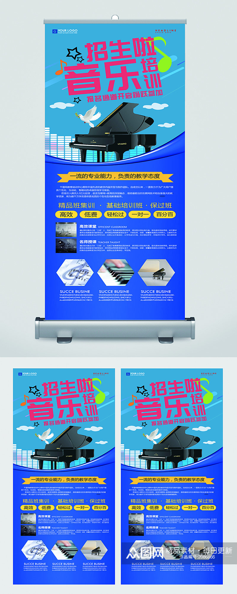 音乐培训班招生宣传展架素材